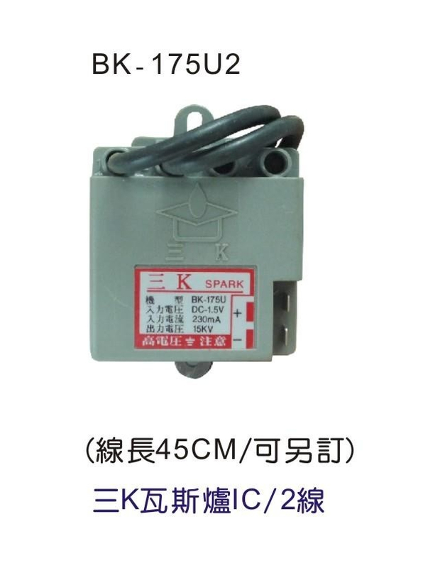 (三Ｋ)瓦斯炉点火器系列